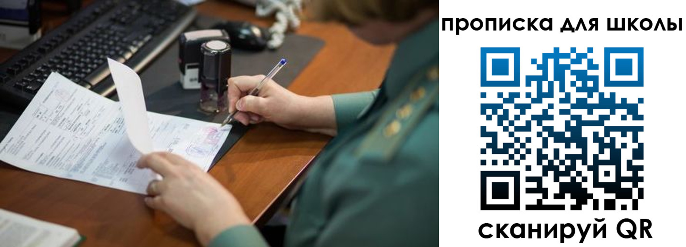 прописка в Оренбурге