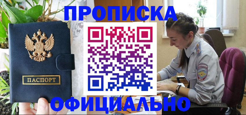 прописка для школы в Оренбурге