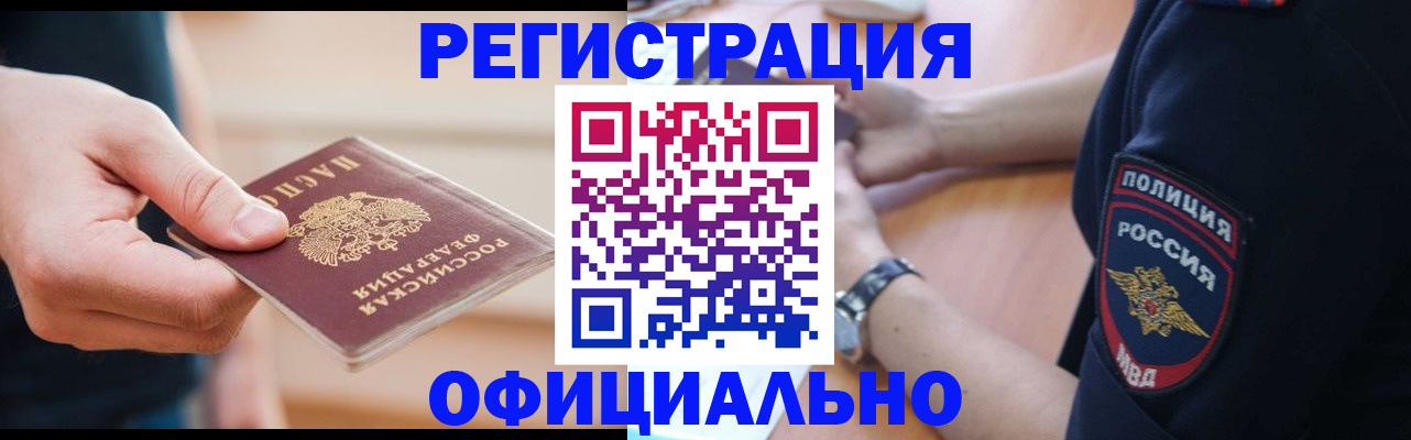 где прописаться в Оренбурге