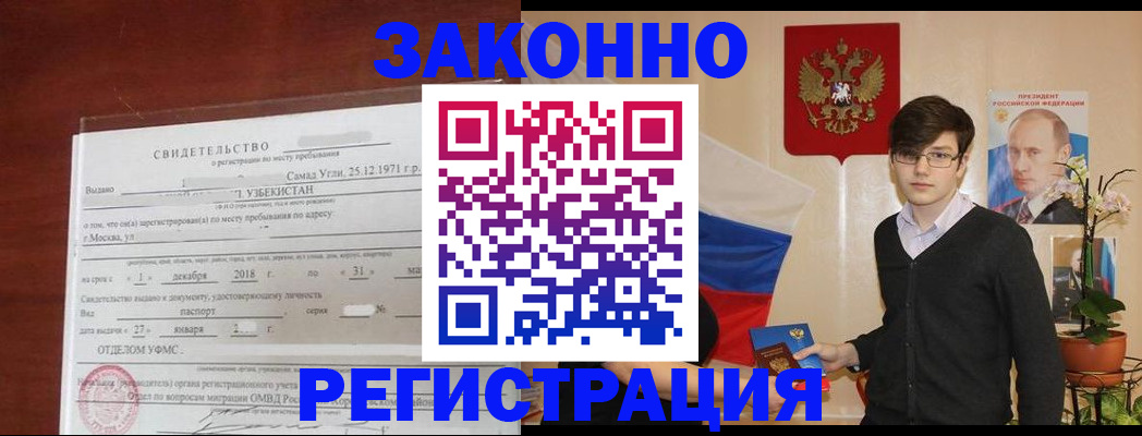 прописка ребенка в Оренбурге