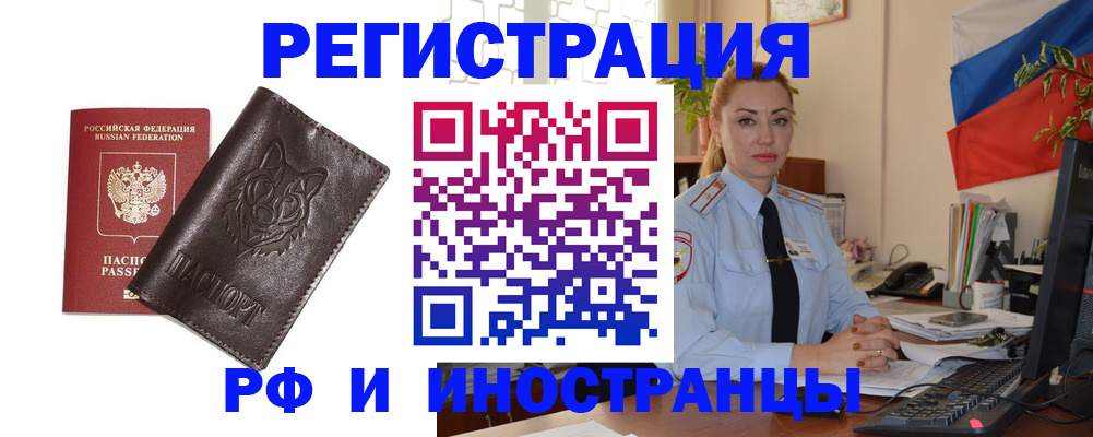 прописка в Оренбурге