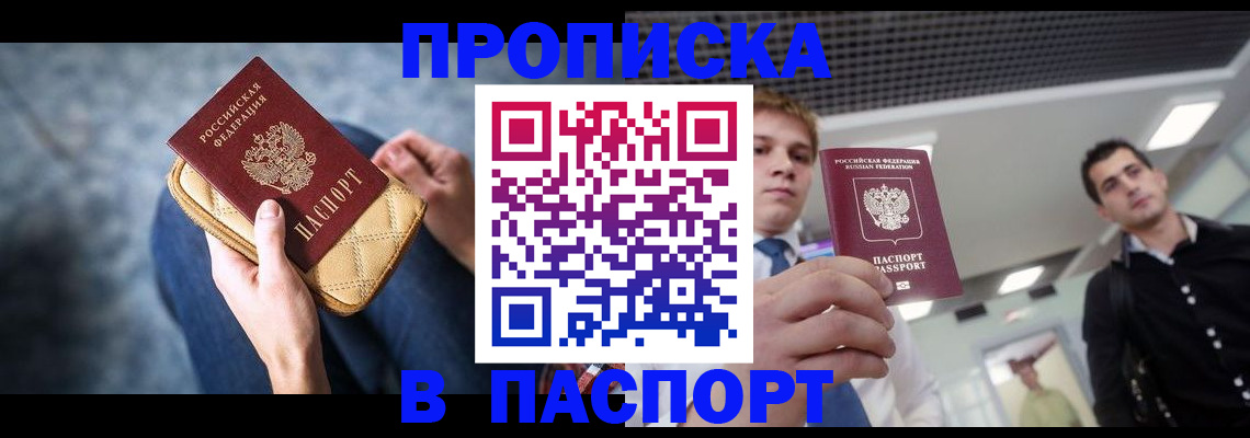 временная регистрация для школы в Оренбурге
